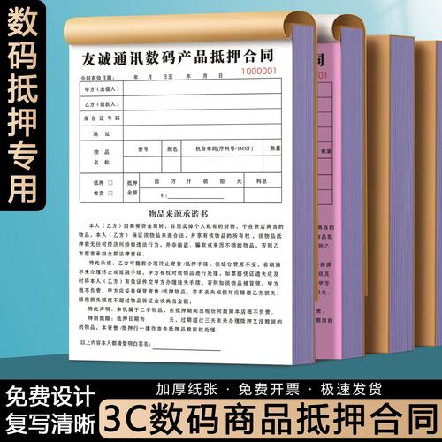寄售行手机贵重物品典当寄卖保管单汽车奢侈品